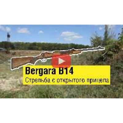 Карабин Bergara B14. Стрельба с открытого прицела на 100 м.