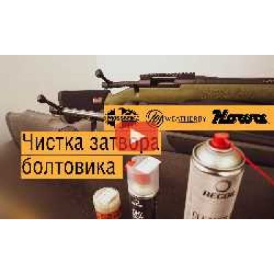 Быстрая чистка затвора болтовика. Howa, Weatherby, Mossberg