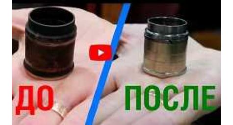 Быстрый и эффективный способ чистки газоотводного ружья