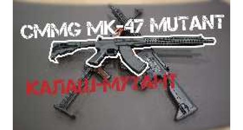 CMMG MK47 Mutant. Калаш-мутант