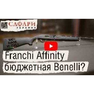 Franchi Affinity | Бюджетная Benelli?