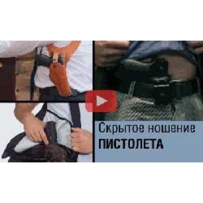 Скрытое ношение пистолета. Кобура скрытого ношения Ata-Gear