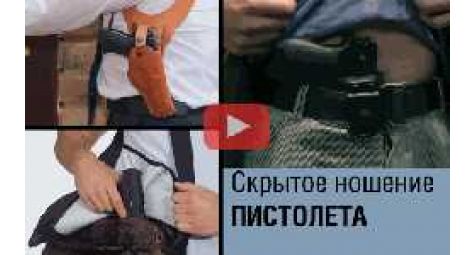 Скрытое ношение пистолета. Кобура скрытого ношения Ata-Gear