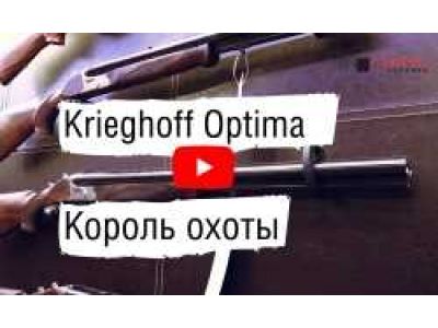 Krieghoff Optima | Король Охоты