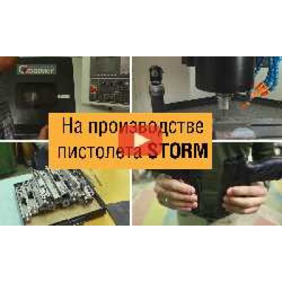 Производство пистолета STORM. Экскурсия на завод