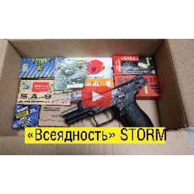 Пистолет Storm 9 P.A.| Тест на всеядность