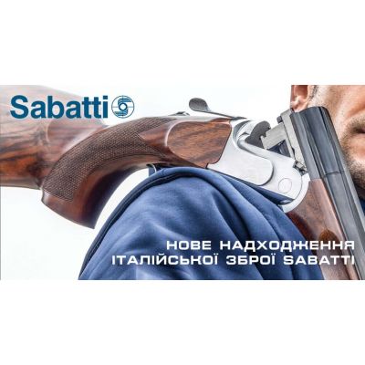 Новое поступление Итальянского оружия SABATTI
