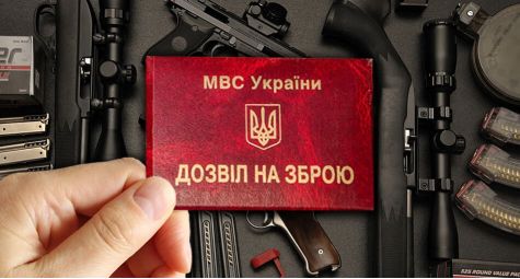 Как получить разрешение на оружие в Украине: пошаговый алгоритм 2025