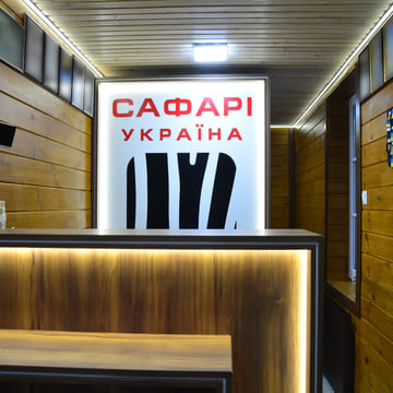 Сафарі-Україна (Харків)