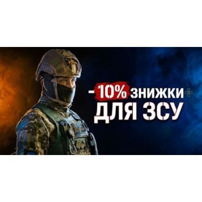 Скидки для военных на оружие и снаряжение