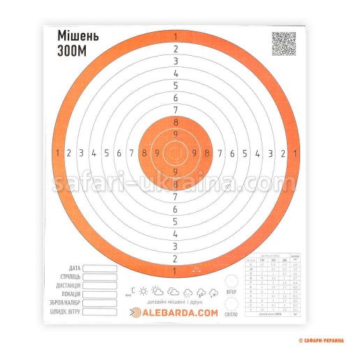 Мішень паперова 300М, помаранчева 
