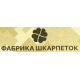 Фабрика шкарпеток (Україна)