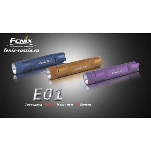 Карманный фонарь Fenix - E01 Nichia GS