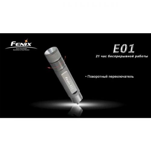 Карманный фонарь Fenix - E01 Nichia GS