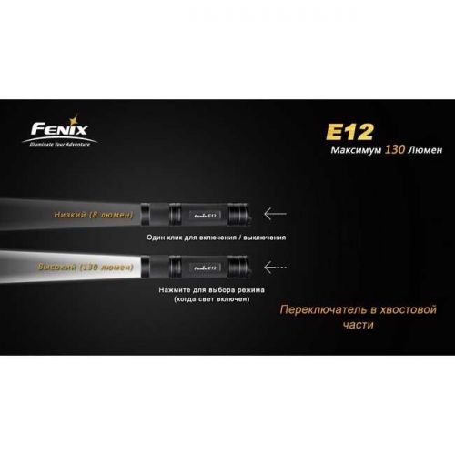 Карманный фонарь Fenix - E12 Cree XP-E2 LED