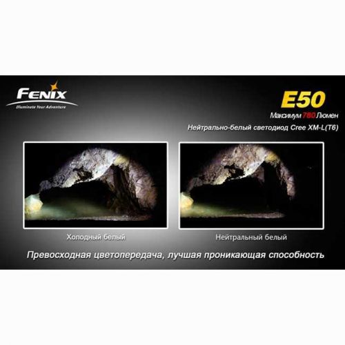 Поисковый фонарь Fenix - E50 Cree XM-L (T6) neutral white