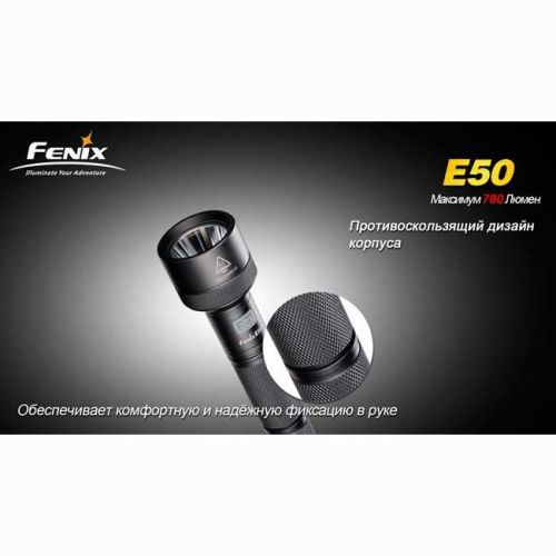 Поисковый фонарь Fenix - E50 Cree XM-L (T6) neutral white