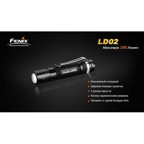 Ліхтар ручний Fenix LD02 Cree XP-E2 LED 