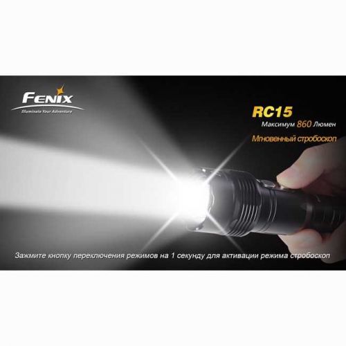 Мощный ручной фонарь Fenix - RC15 Cree XM-L (U2)