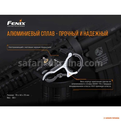 Крепление на оружие для фонарей на планку Пикатинни Fenix ALG-18