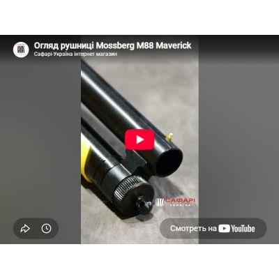 Видеообзор помповое ружье Maverick M88 8-Shot