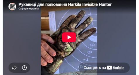 Видеообзор перчатки для охоты Harkila Invisible Hunter