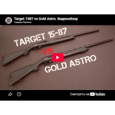 Видеообзор ружье полуавтомат Target Gold Astro AS1 Syntetic
