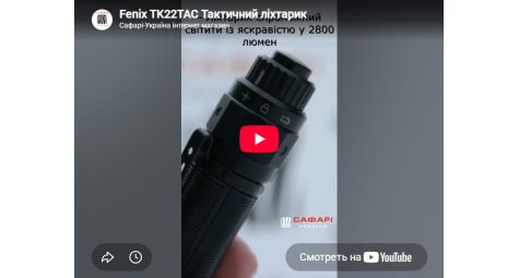 Видеообзор фонарь ручной Fenix TK22TAC
