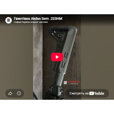 Видеообзор карабин AKDAS SEM-223HM TB