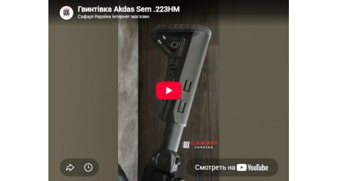Видеообзор карабин AKDAS SEM-223HM TB