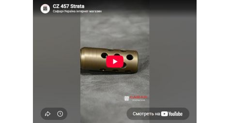 Видеообзор карабин Ceska Zbroyovka CZ457 HUNTER STRATA
