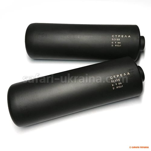 Глушитель (ПСУЗВ) Стрела, калибр 9 мм Глушитель (ПСУЗВ) Стрела, калибр 9 мм