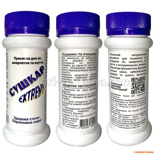 Присипка для ніг, шкарпеток та взуття "Сушкар" 