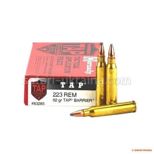 Патрон Hornady, кал. 223 Rem, пуля TAP Barrier, 62 grs/4.02 gr.