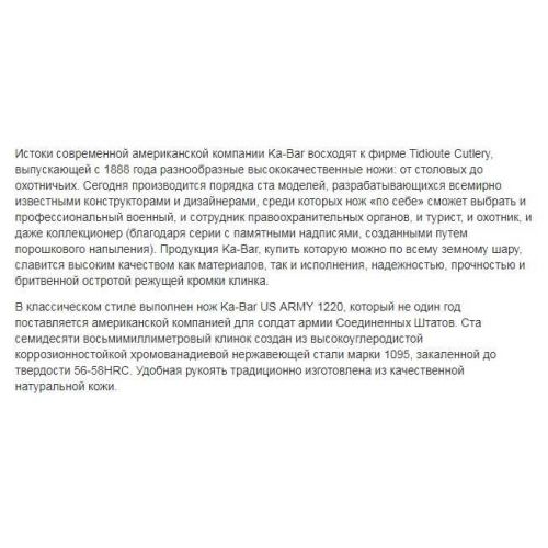 Мисливський ніж KA-BAR 1220 US ARMY, довжина клинка 17,78см 