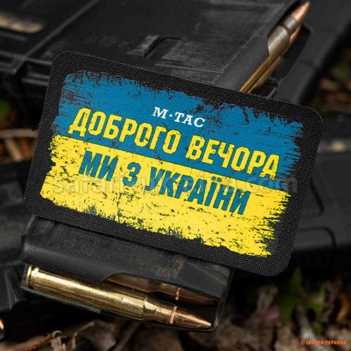 M-Tac нашивка Ukraine Доброго Вечора (80х50 мм)