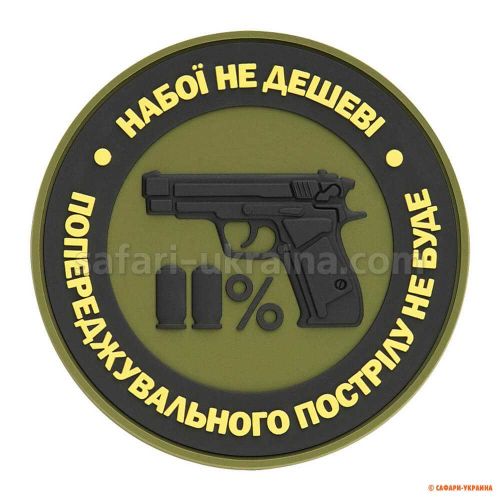 M-Tac нашивка Набої не дешеві PVC Olive