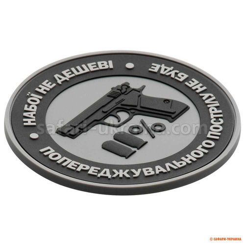 M-Tac нашивка Набої не дешеві PVC Grey