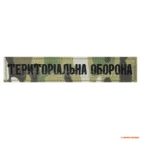 М-Тас нашивка нагрудная "Територіальна оборона", Multicam