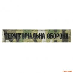 М-Тас нашивка нагрудная "Територіальна оборона", Multicam