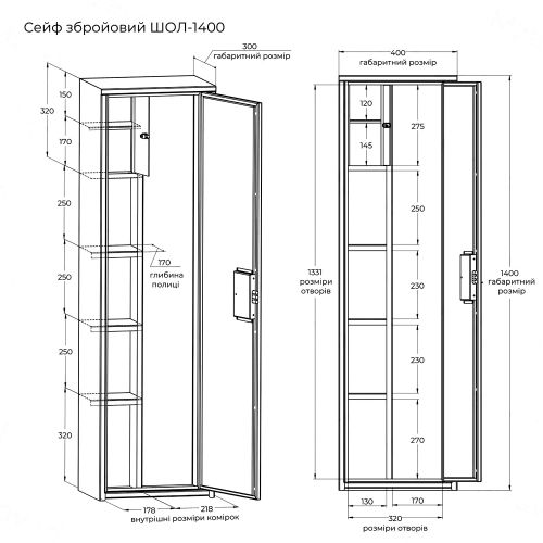 Сейф оружейный Mzavod ШОЛ-1400