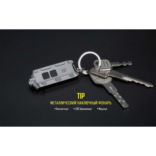 Наключный фонарь Nitecore TIP WINTER EDITION, 360 люмен
