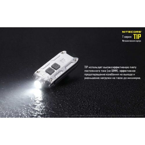 Наключный фонарь Nitecore TIP WINTER EDITION, 360 люмен