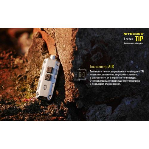 Наключный фонарь Nitecore TIP WINTER EDITION, 360 люмен