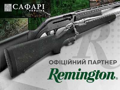 "Сафари -Украина" - официальный партнер Remington в Украине