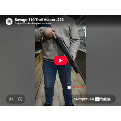 Видеообзор карабин Savage 110 Trail Hunter Lite