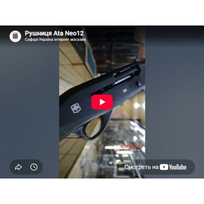 Видеообзор ружье Ata Arms NEO12 Stream Nickel Laminated, кал 12/76