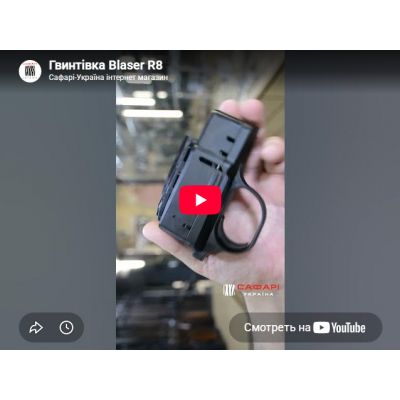 Видеообзор карабин Blaser R8 Professional iC кал .30-06