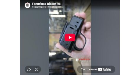 Видеообзор карабин Blaser R8 Professional iC кал .30-06