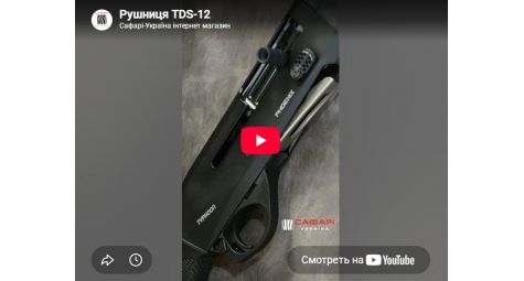 Видеообзор ружье Typhoon Phoenix TDS 12 Pro Black